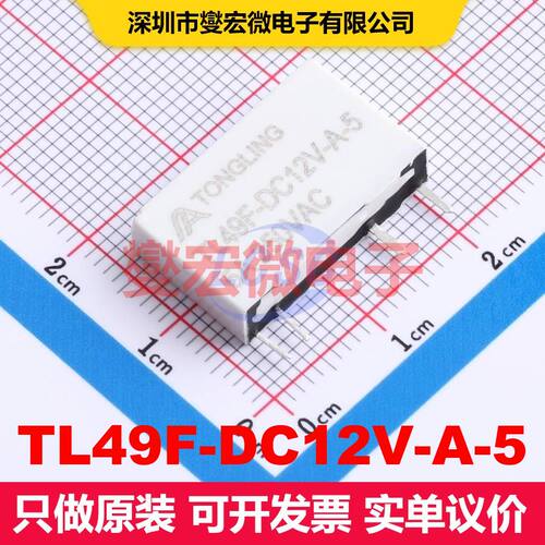 TL49F-DC12V-A-5 Through Hole,20x5mm 功率继电器 继电器