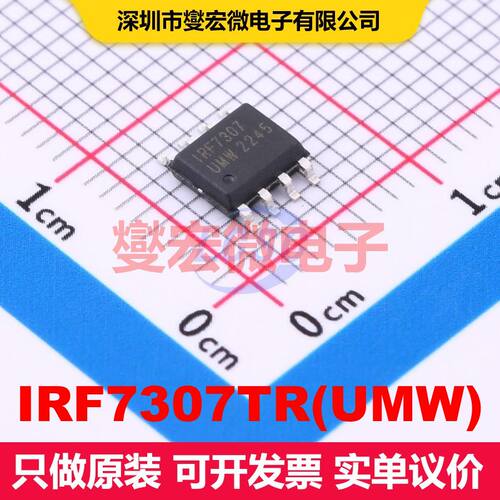 IRF7307TR(UMW) SOP-8 场效应管 晶体管 分立器件