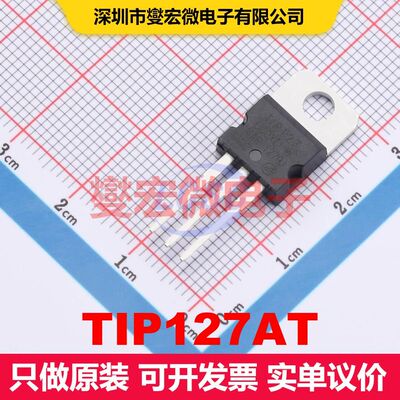 TIP127AT TO-220 双极晶体管 BJT晶体管 分立半导体