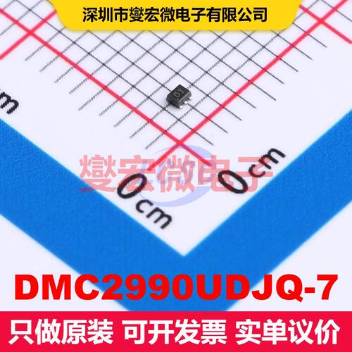 DMC2990UDJQ-7 SOT-963 MOSFET阵列 场效应管 分立半导体