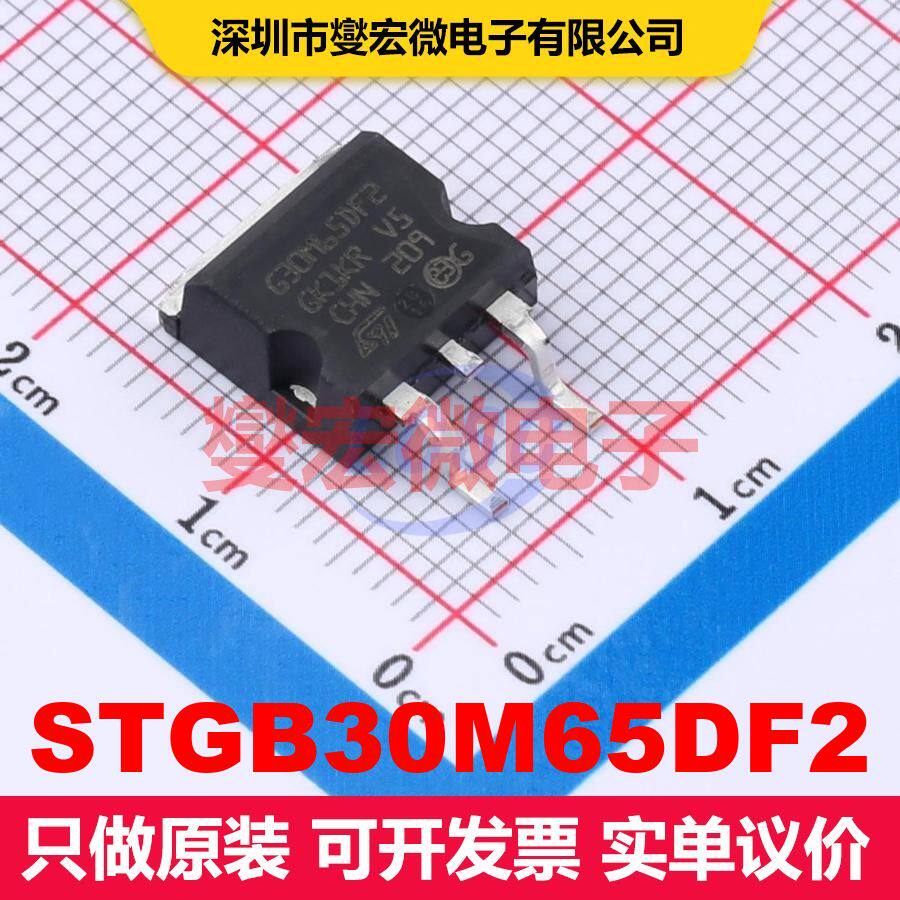 STGB30M65DF2 D2PAK IGBT晶体管 IGBT 分立半导体