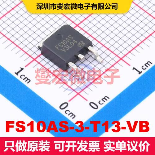 FS10AS-3-T13-VB TO-252 场效应管 晶体管 分立器件