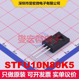 STFU10N80K5 TO-220FP MOSFET 场效应管 分立半导体