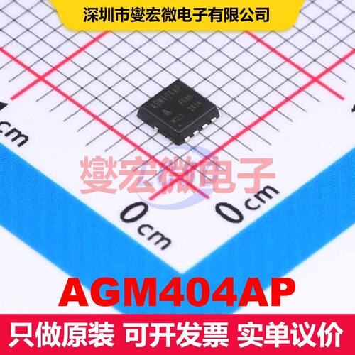 AGM404AP PDFN-8(3.3x3.3) MOSFET 场效应管 分立半导体