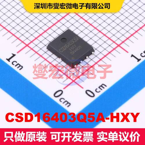 CSD16403Q5A-HXY DFN5x6-8L 场效应管 晶体管 分立器件