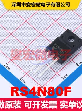 RS4N80F TO-220F 场效应管 晶体管 分立器件