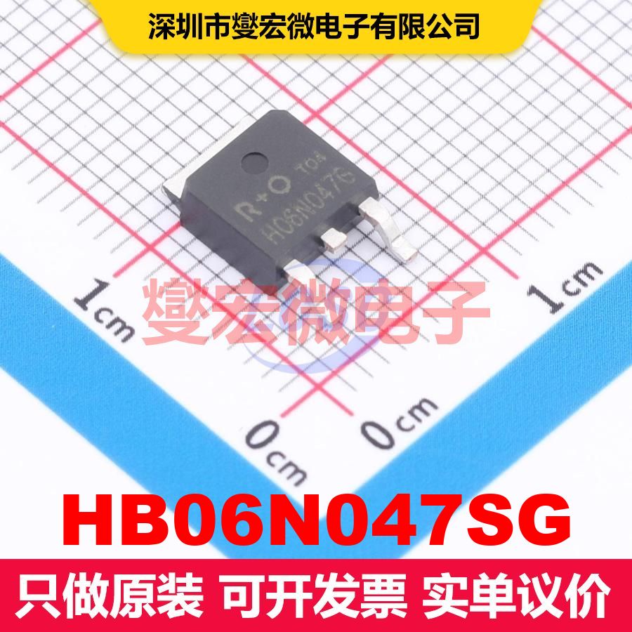 HB06N047SG TO-252 MOSFET 场效应管 分立半导体