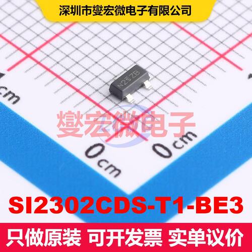 SI2302CDS-T1-BE3 SOT-23 场效应管 晶体管 分立器件