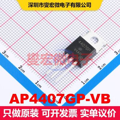 AP4407GP-VB TO-220AB 场效应管 晶体管 分立器件
