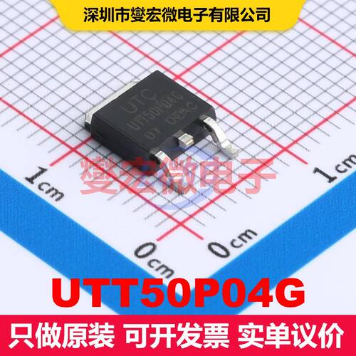 UTT50P04G TO-252 MOSFET 场效应管 分立半导体