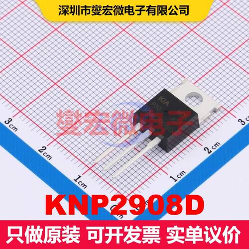 KNP2908D TO-220 MOSFET 场效应管 分立半导体