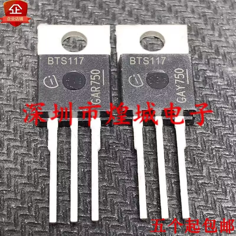 BTS117库存现货 TO-220 MOS场效应管 60V 7A收藏加购可