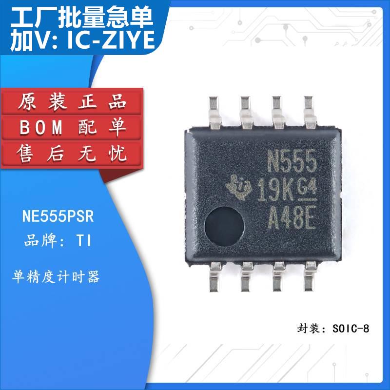 原装正品 贴片 NE555PSR SOIC-8 精密计时器芯片 电子元器件市场 时钟/计时 原图主图