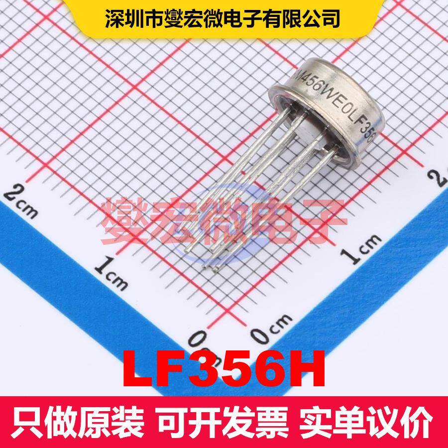 LF356H TO-99-8 线性放大器 线性 集成芯片IC