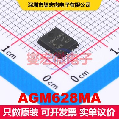 AGM628MA PDFN5x6-8 MOSFET 场效应管 分立半导体
