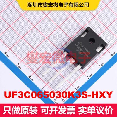 UF3C065030K3S-HXY TO-247 MOSFET 场效应管 分立半导体