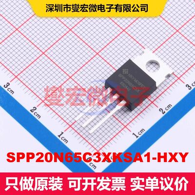 SPP20N65C3XKSA1-HXY TO-220C MOSFET 场效应管 分立半导体