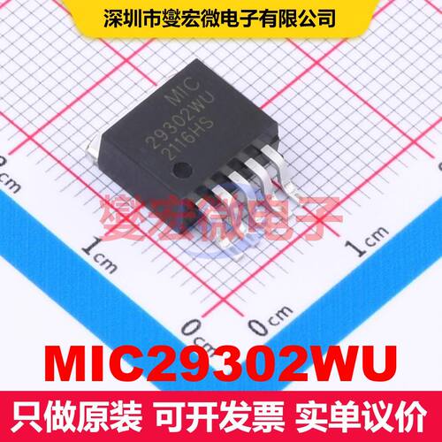 MIC29302WU TO-263-5L LDO低压差线性电压调节器 电源管理 集成芯
