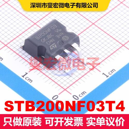 STB200NF03T4 D2PAK 场效应管 晶体管 分立器件