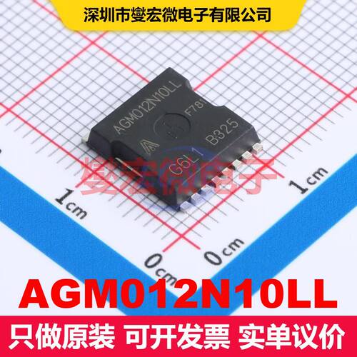 AGM012N10LL TOLL-8L 场效应管 晶体管 分立器件