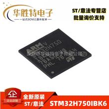 STM32H750IBK6 STM32H750 BGA176 全新 原装 正品 高性能MCU芯片