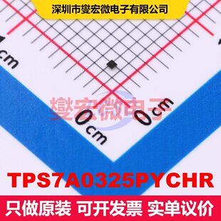 TPS7A0325PYCHR DSBGA-4(0.6x0.6) LDO低压差线性电压调节器 电