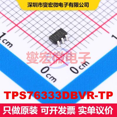 TPS76333DBVR-TP SOT23-5 LDO低压差线性电压调节器 电源管理 集