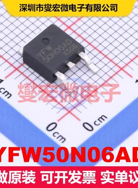 YFW50N06AD TO-252 MOSFET 场效应管 分立半导体