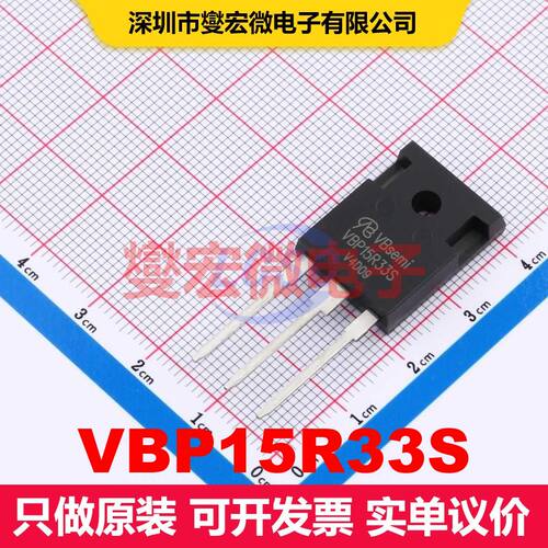 VBP15R33S TO-247AC 场效应管 晶体管 分立器件