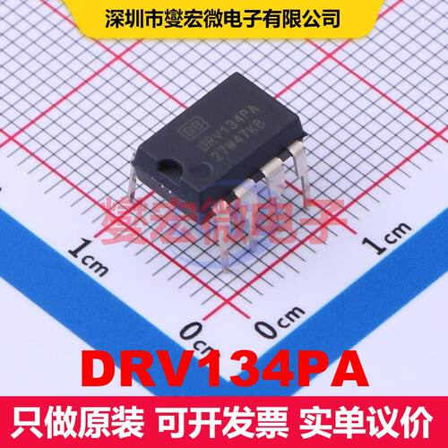 DRV134PA PDIP-8 音频专用 集成芯片IC