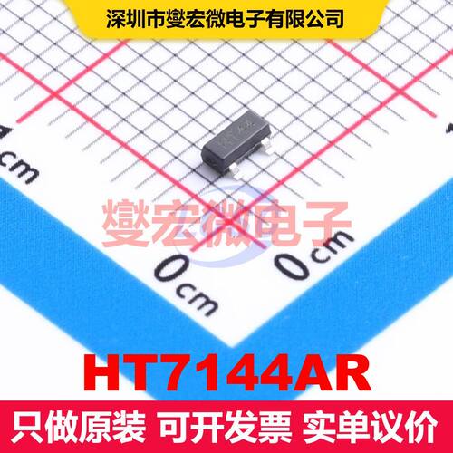 HT7144AR SOT-23 LDO低压差线性电压调节器 电源管理 集成芯片IC