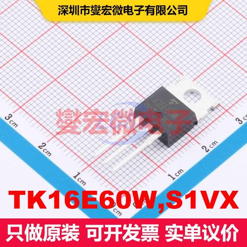 TK16E60W,S1VX TO-220 场效应管 晶体管 分立器件