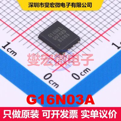G16N03A DFN5x6-8L 场效应管 晶体管 分立器件