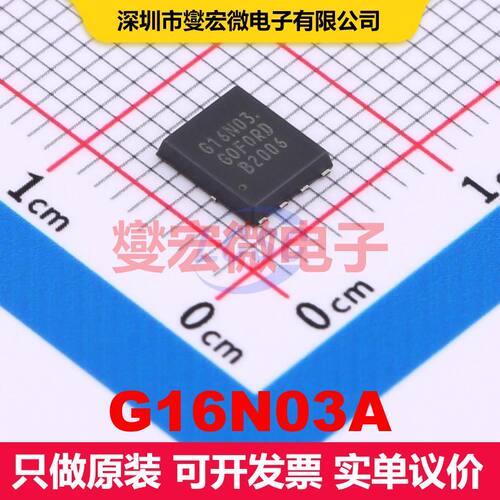 G16N03A DFN5x6-8L 场效应管 晶体管 分立器件