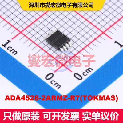 ADA4528-2ARMZ-R7(TOKMAS) MSOP-8 线性放大器 线性 集成芯片IC