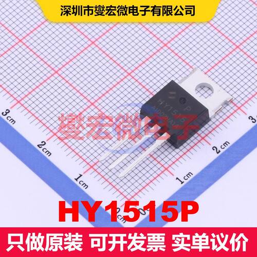 HY1515P TO-220FB-3L 场效应管 晶体管 分立器件
