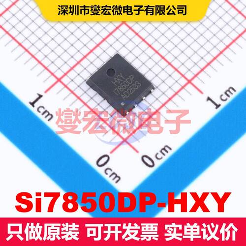Si7850DP-HXY DFN5x6-8L 场效应管 晶体管 分立器件