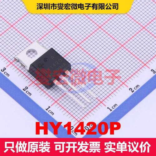 HY1420P TO-220FB-3L 场效应管 晶体管 分立器件