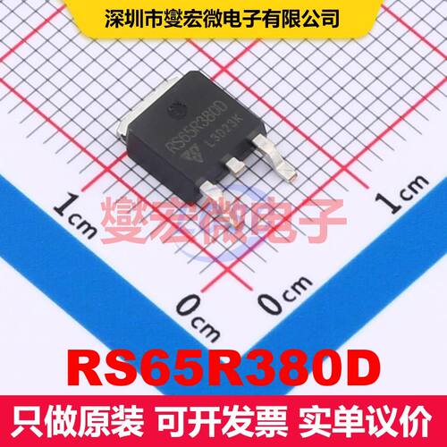 RS65R380D TO-252 场效应管 晶体管 分立器件
