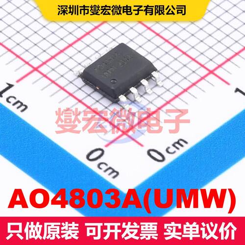 AO4803A(UMW) SOP-8 场效应管 晶体管 分立器件