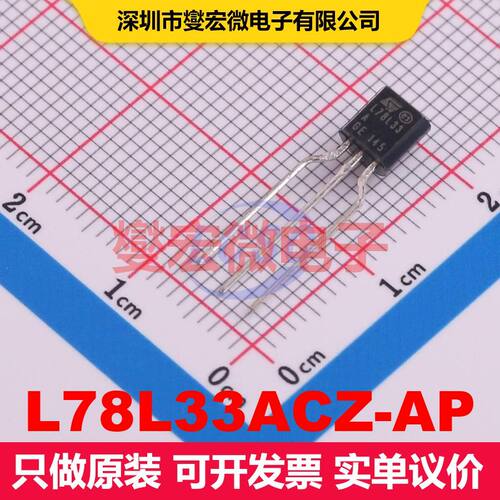 L78L33ACZ-AP TO-92-3 LDO低压差线性电压调节器 电源管理 集成芯