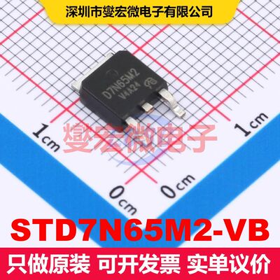 STD7N65M2-VB TO-252 场效应管 晶体管 分立器件