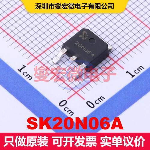 SK20N06A TO-252 MOSFET 场效应管 分立半导体