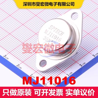 MJ11016 TO-3 双极晶体管 BJT晶体管 分立半导体