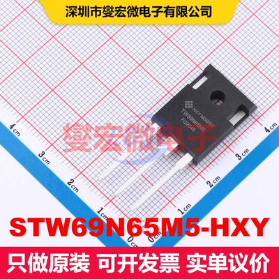 STW69N65M5-HXY TO-247 MOSFET 场效应管 分立半导体