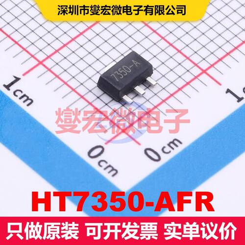 HT7350-AFR SOT-89-3 LDO低压差线性电压调节器 电源管理 集成芯