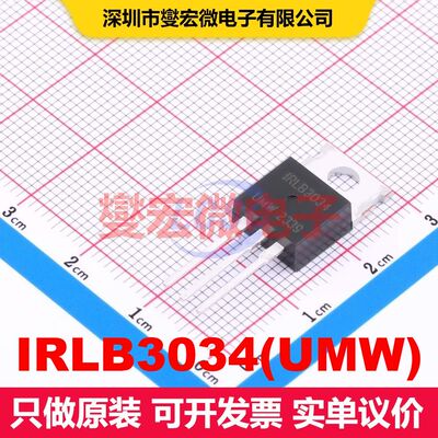IRLB3034(UMW) TO-220 场效应管 晶体管 分立器件