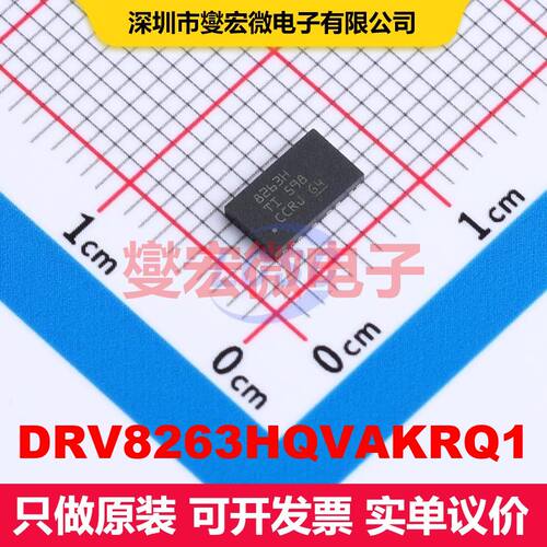DRV8263HQVAKRQ1 VQFN-15(3.5x6) 电机驱动/控制器 电源管理 集