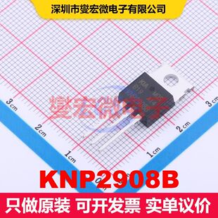 KNP2908B TO-220 MOSFET 场效应管 分立半导体
