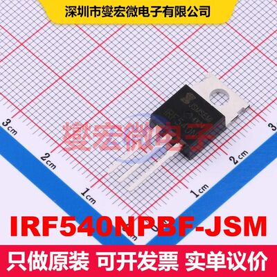 IRF540NPBF-JSM TO-220 场效应管 晶体管 分立器件